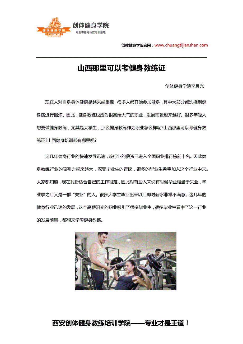 山西那里可以考健身教练证_第1页