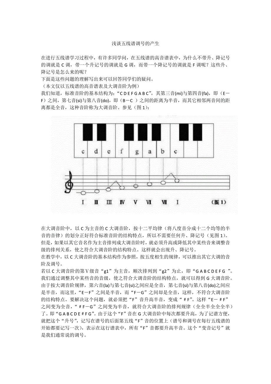 浅谈五线谱调号的产生_第1页