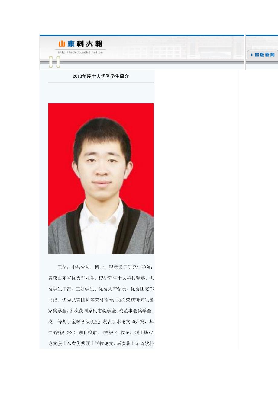 山东科技大学13年十佳优秀学生_第1页