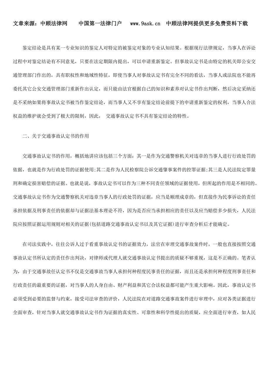 浅析《道路交通安全法》框架下的交通事故认定_第4页