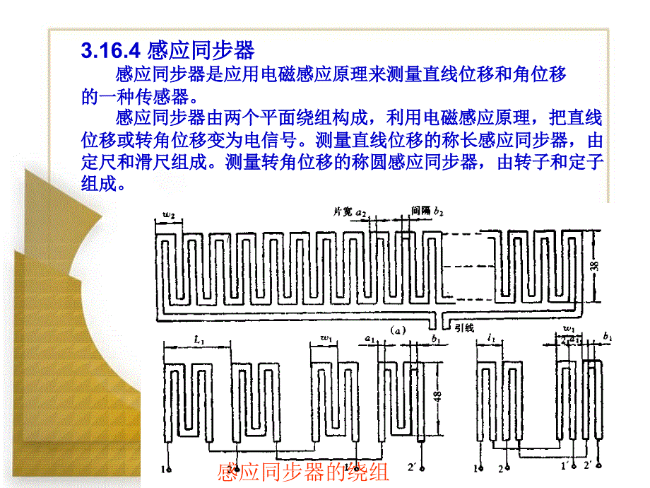 3.16.4同步感应器_第1页