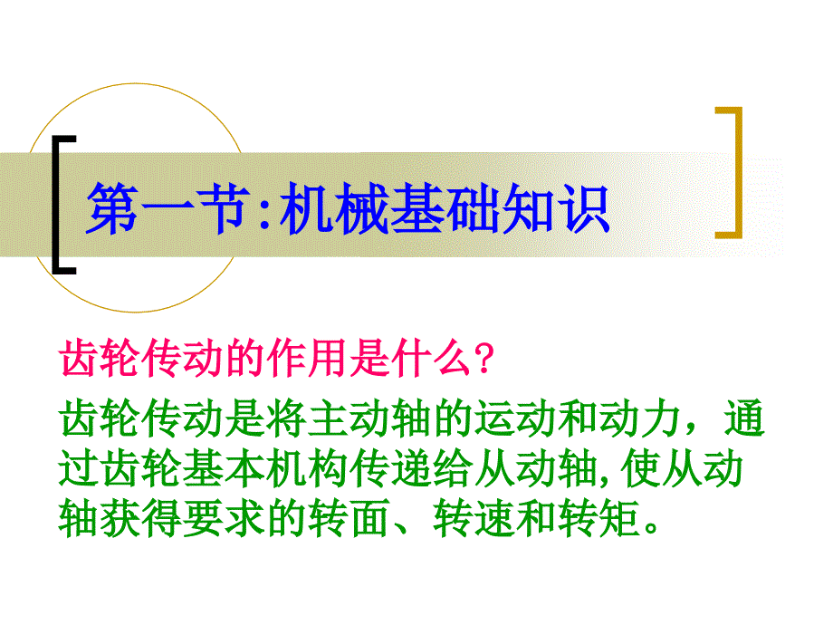 机械及液压传动基础知识_第2页