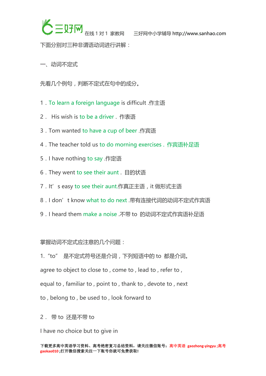 高考英语复习资料：高中英语非谓语动词重难点讲练(附答案) (2)_第2页