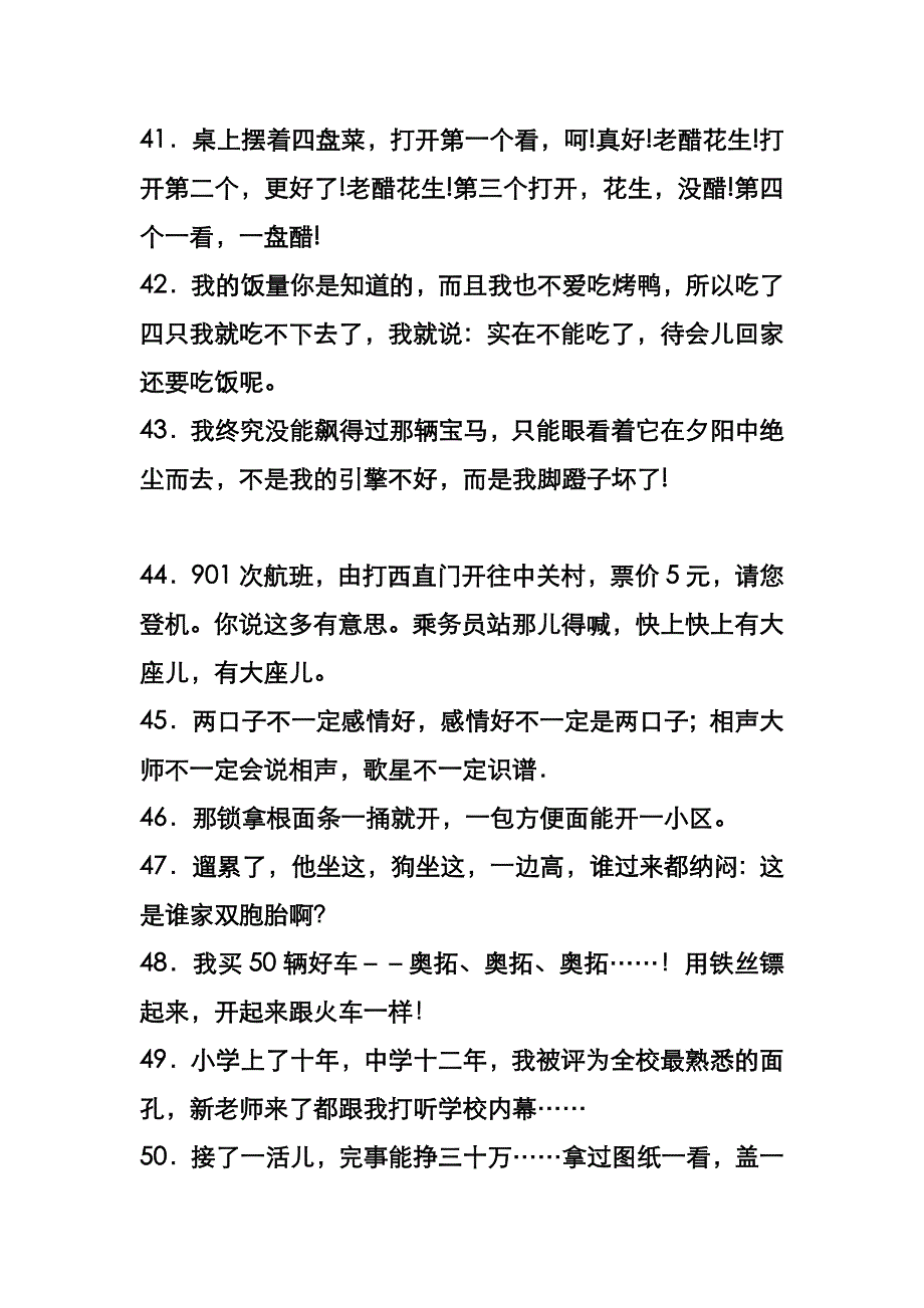 冯巩的155句经典语_第4页