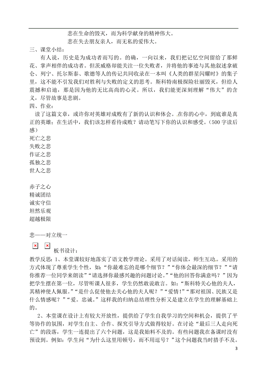 辽宁省丹东市七年级语文下册《伟大的悲剧》教案新人教版_第3页