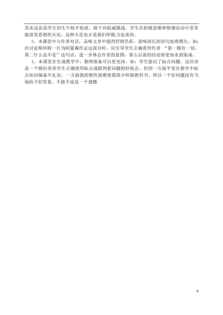 辽宁省丹东市七年级语文下册《伟大的悲剧》教案新人教版_第4页