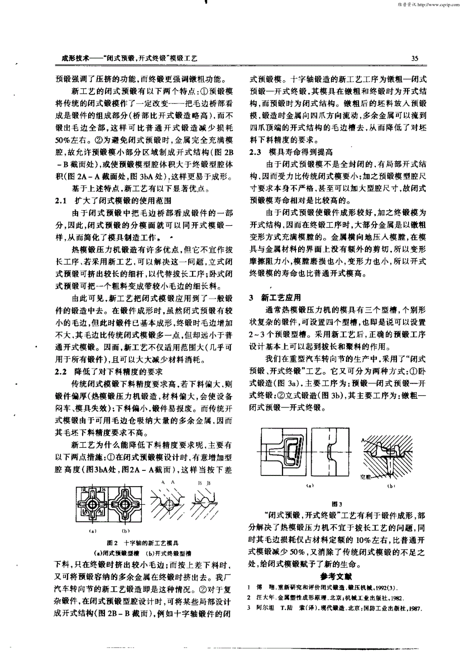 “闭式预锻,开式终锻”模锻工艺_第2页