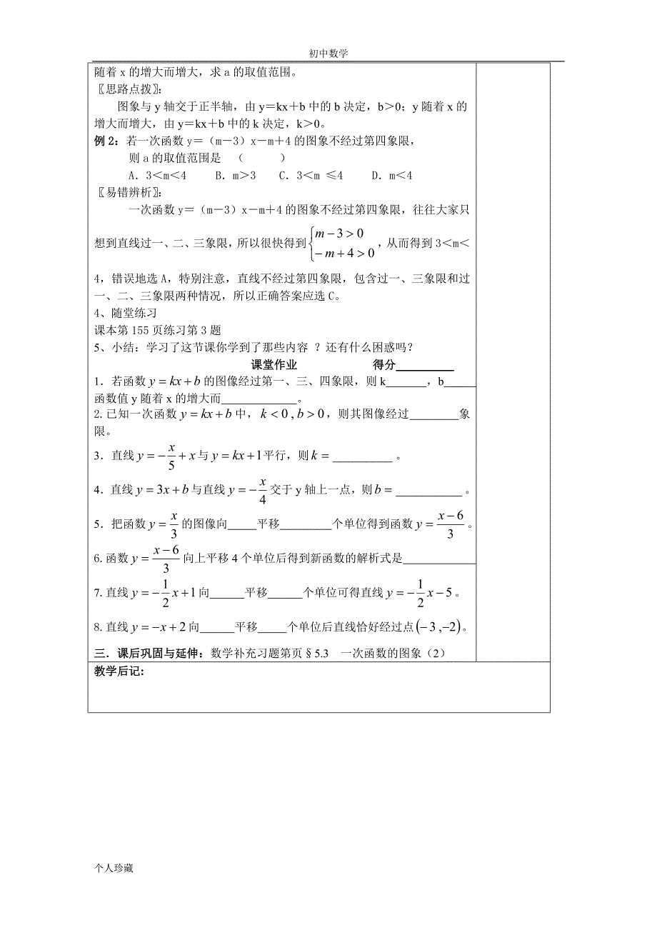 初中数学5.3一次函数的图象(3)_第2页