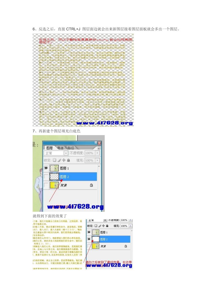 教你如何抠出文字和图片_第3页