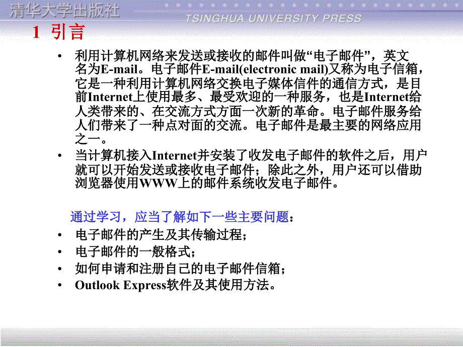 如何使用电子邮件_第2页