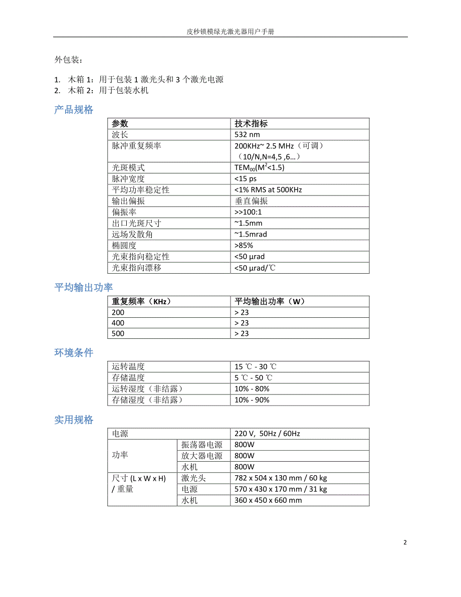 皮秒锁模激光器说明书ver 1.2_第4页