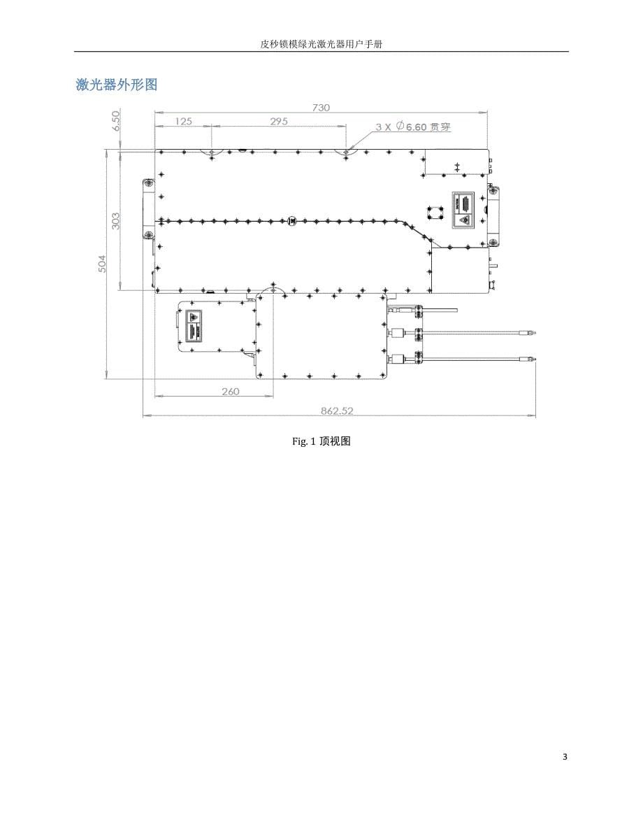 皮秒锁模激光器说明书ver 1.2_第5页