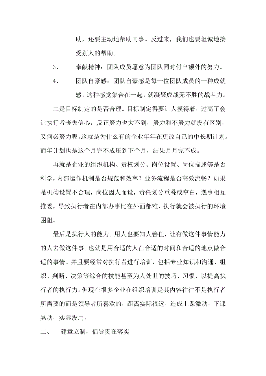 浅谈影响项目执行力的因素_第2页