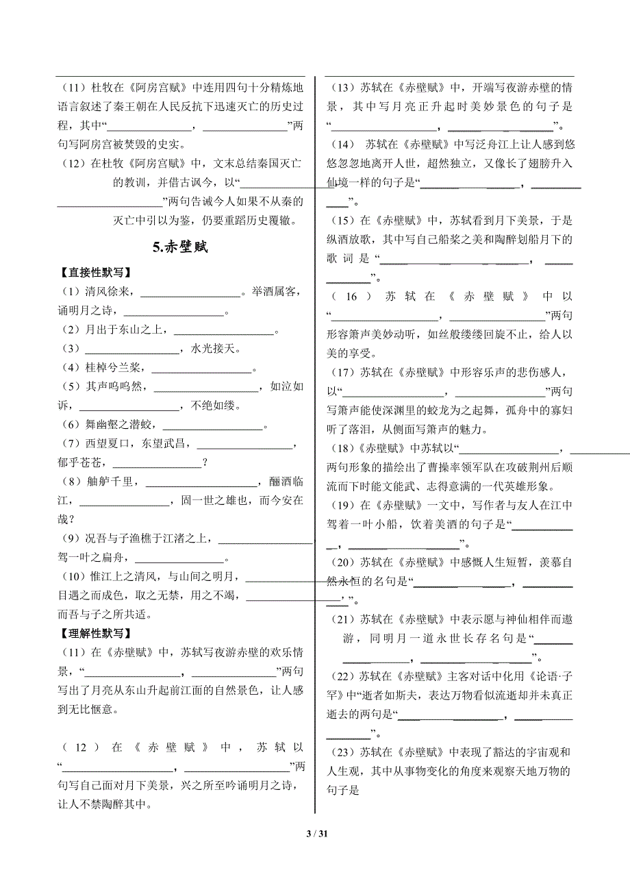 高考必背古诗文64篇满分必练_第3页