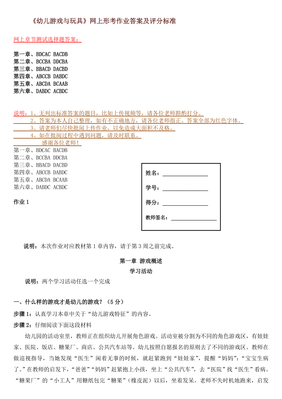 2017电大《幼儿游戏与玩具》_第1页