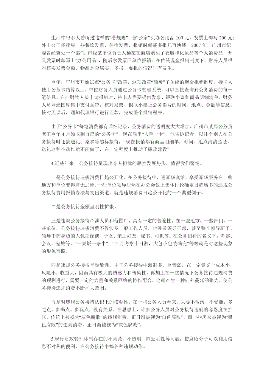 事业单位考试申论综合分析专题_第3页