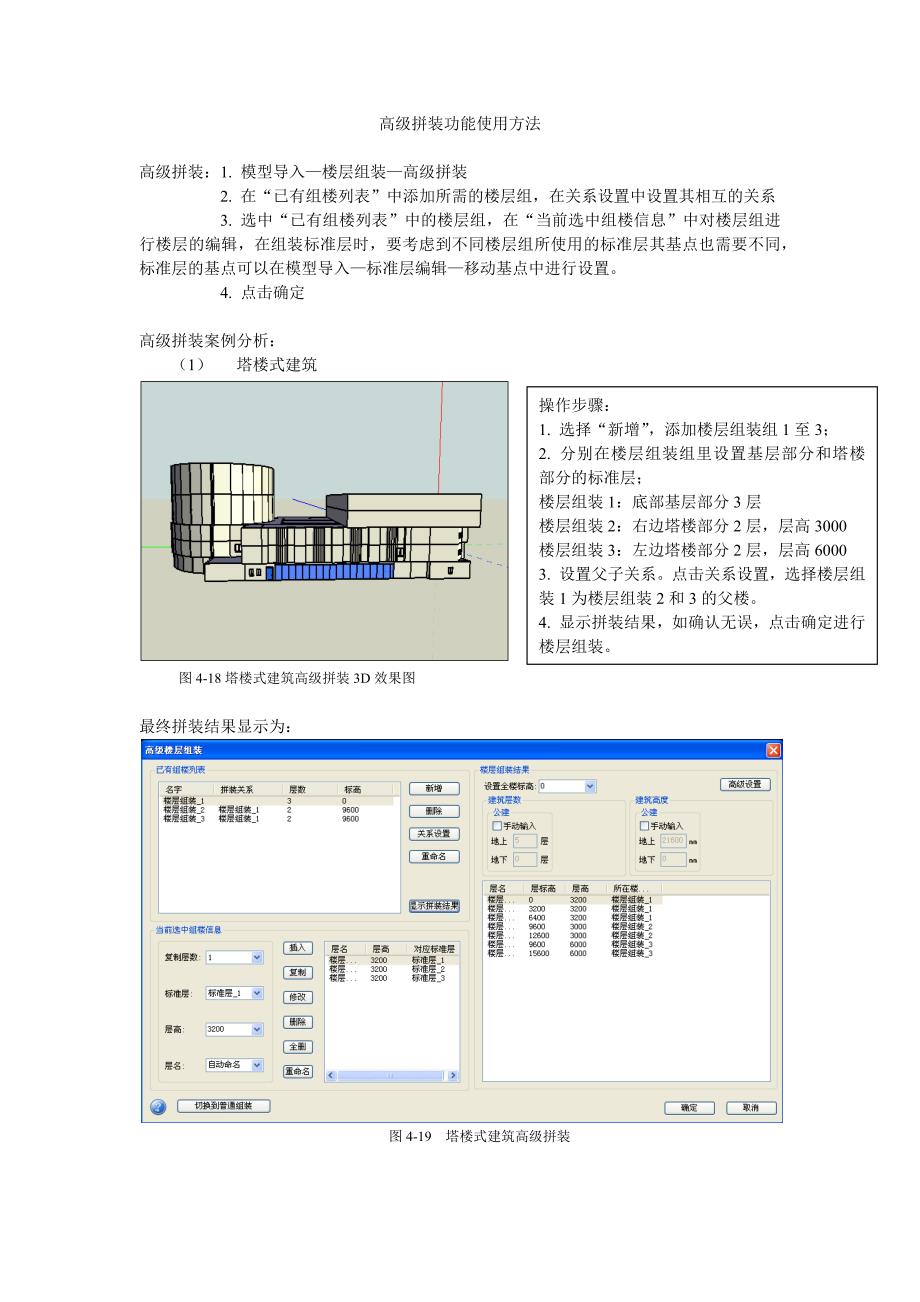 高级拼装使用方法与实例_第1页