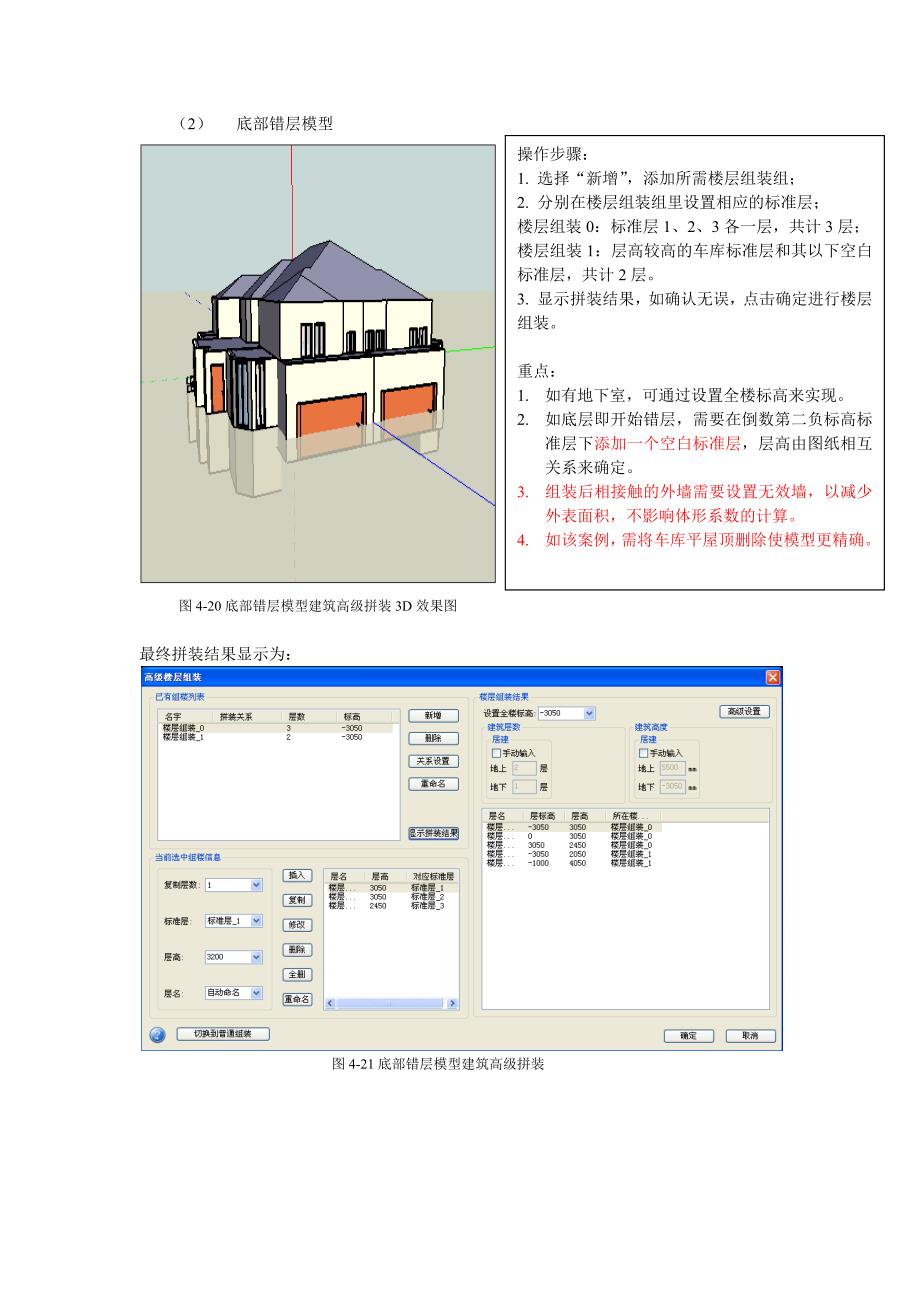 高级拼装使用方法与实例_第2页