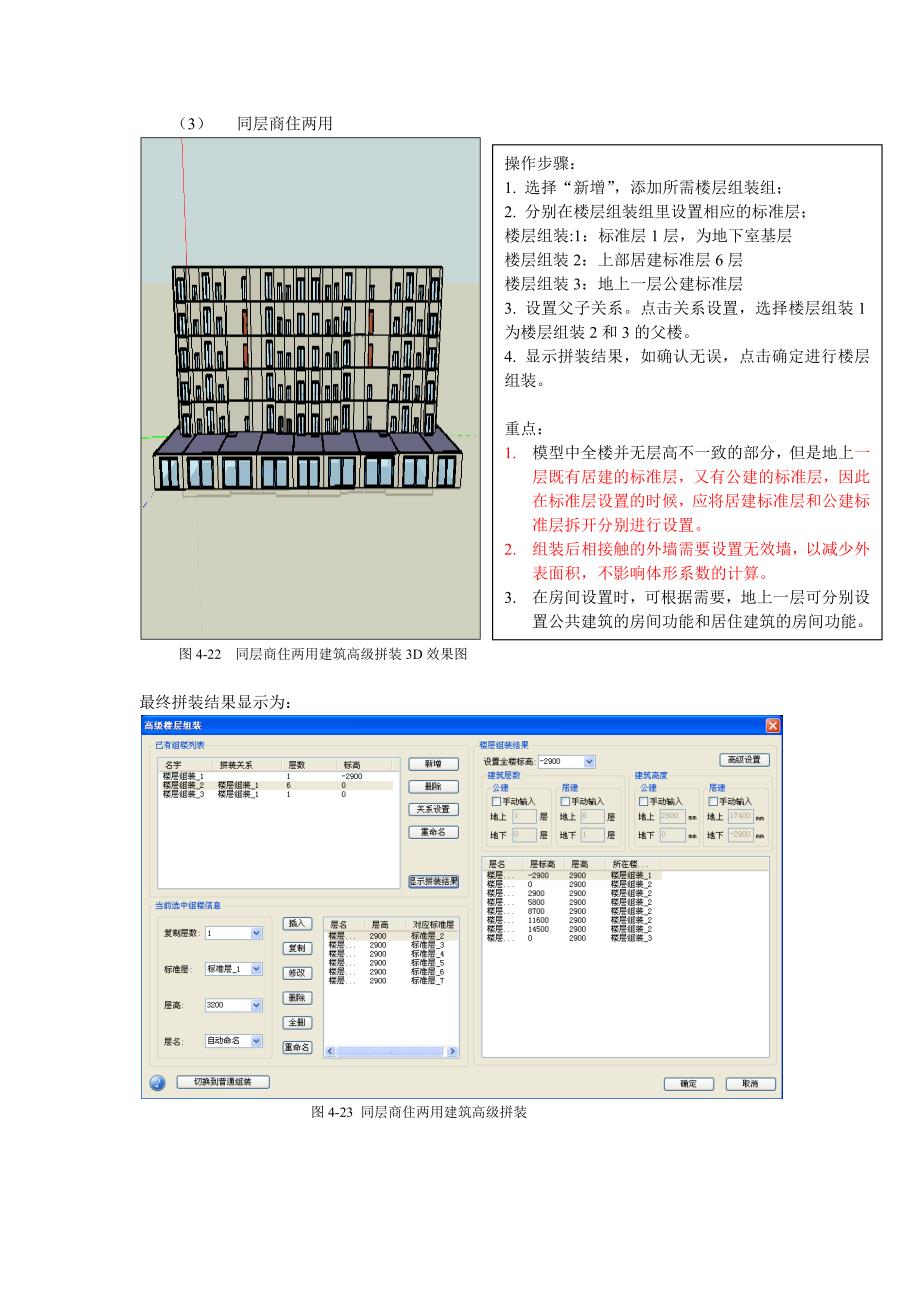 高级拼装使用方法与实例_第3页