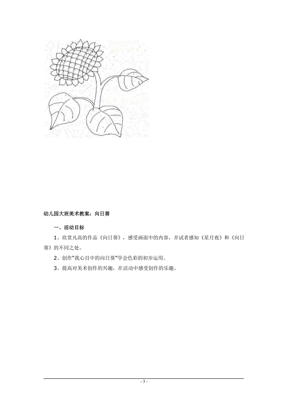 小学美术《向日葵》教案_第3页