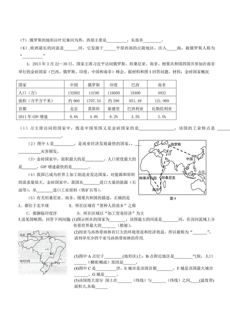 人教版七年级下册地理期末测试 自己整理_第4页