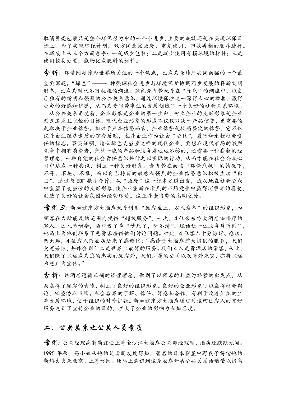 公共关系案例及分析_第3页