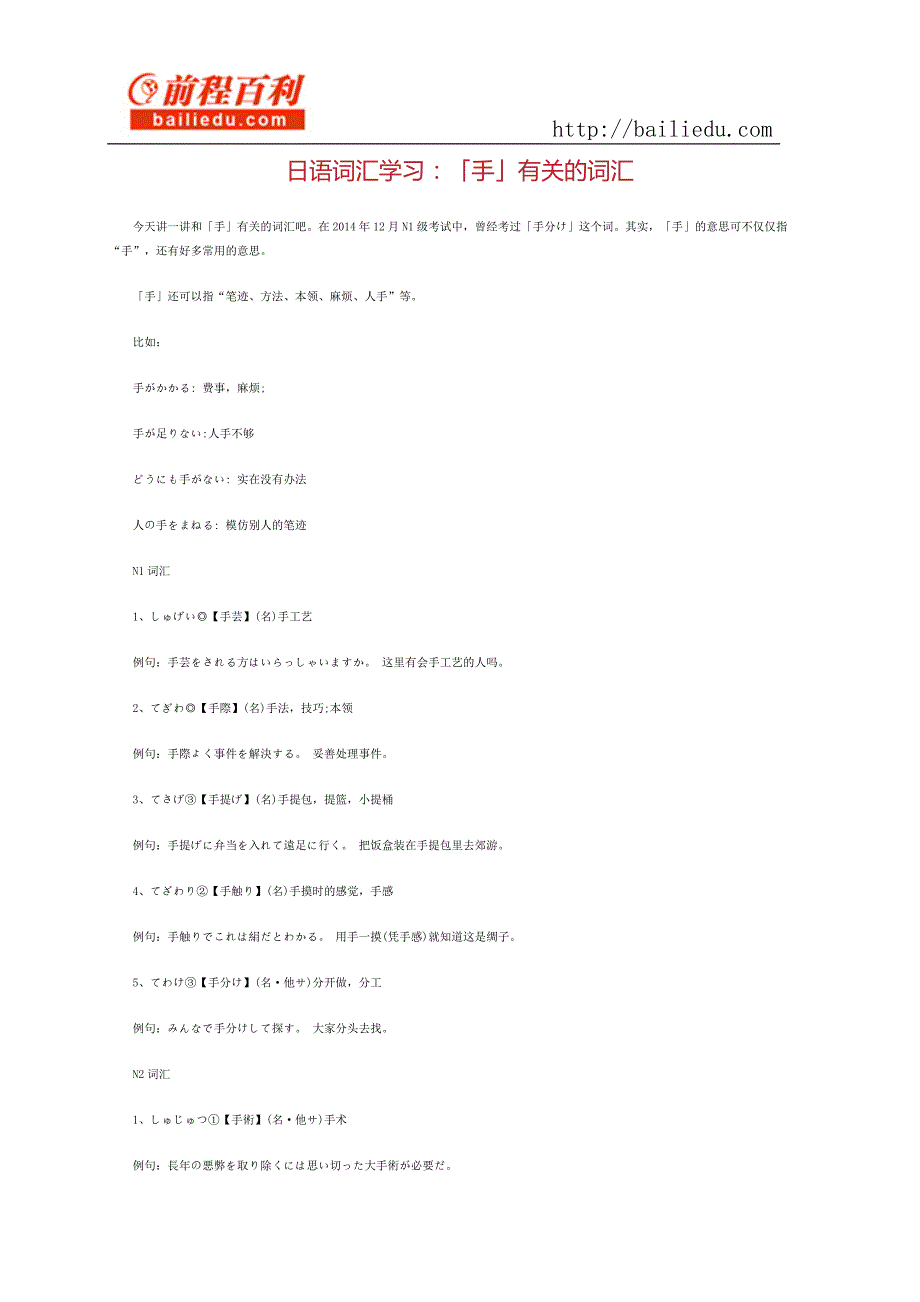 日语词汇学习：「手」有关的词汇_第1页