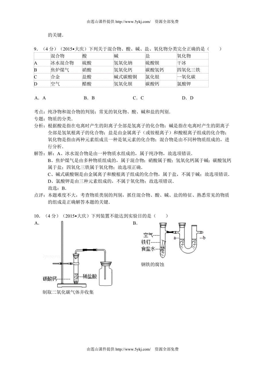 2015年大庆市中考化学试题及答案解析_第5页