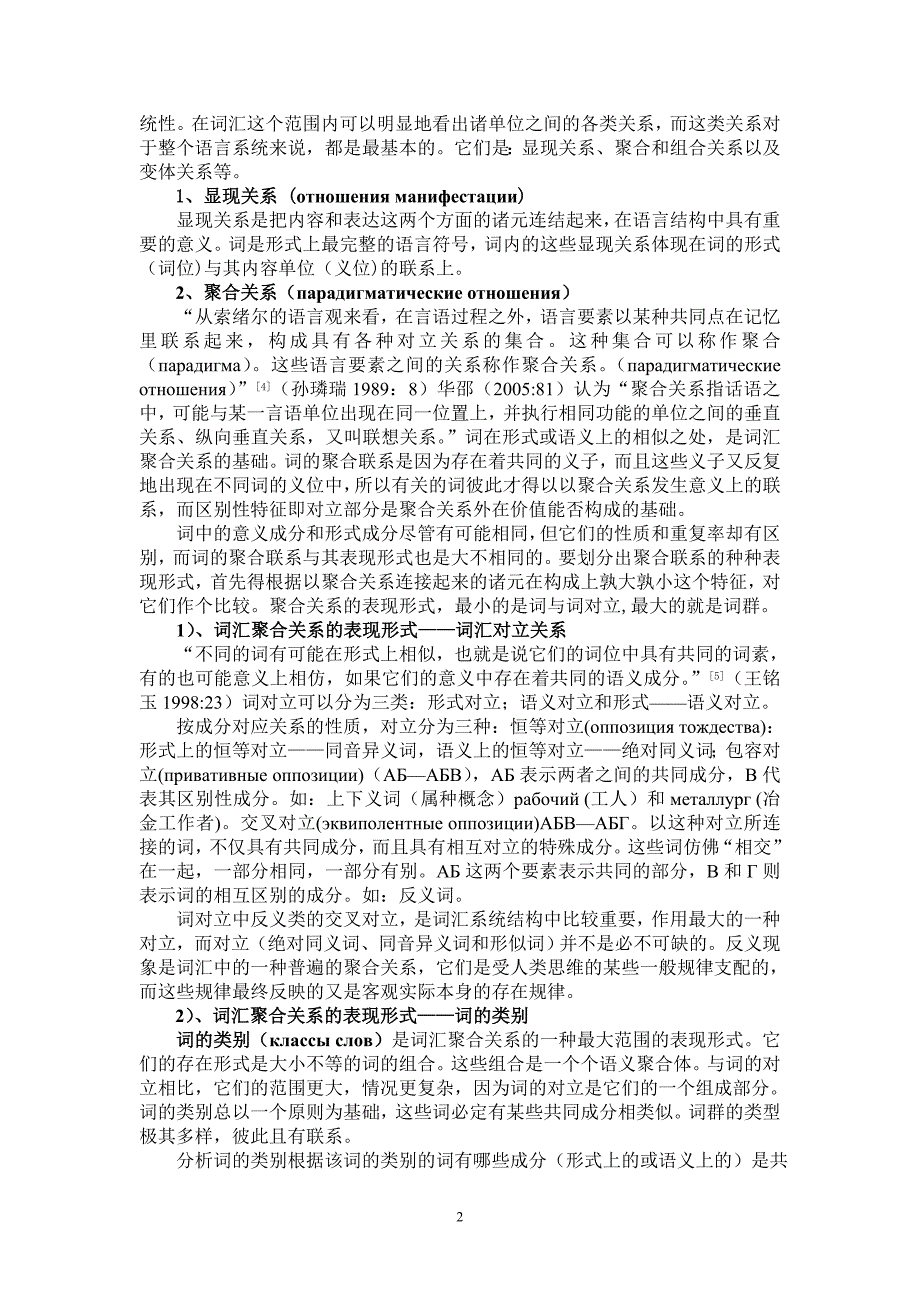 浅析结构主义语言学视角下俄语词汇的系统性_第2页