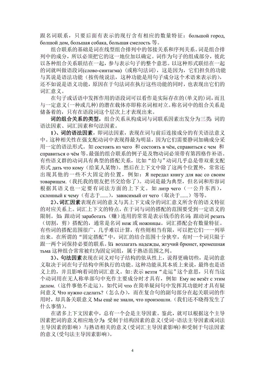 浅析结构主义语言学视角下俄语词汇的系统性_第4页