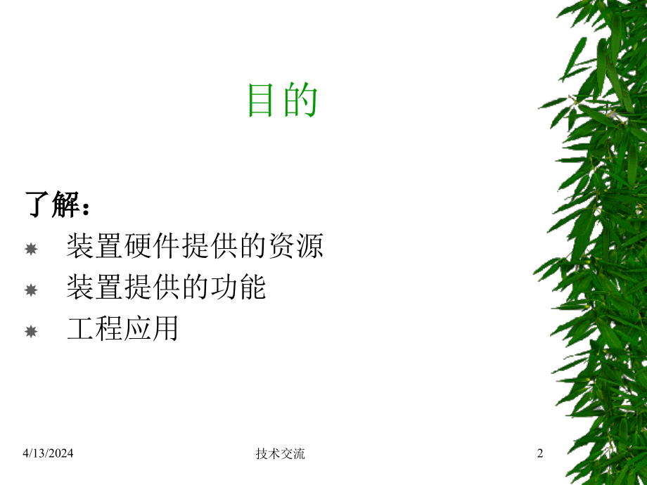 CSC326变压器保护培训讲义_第2页