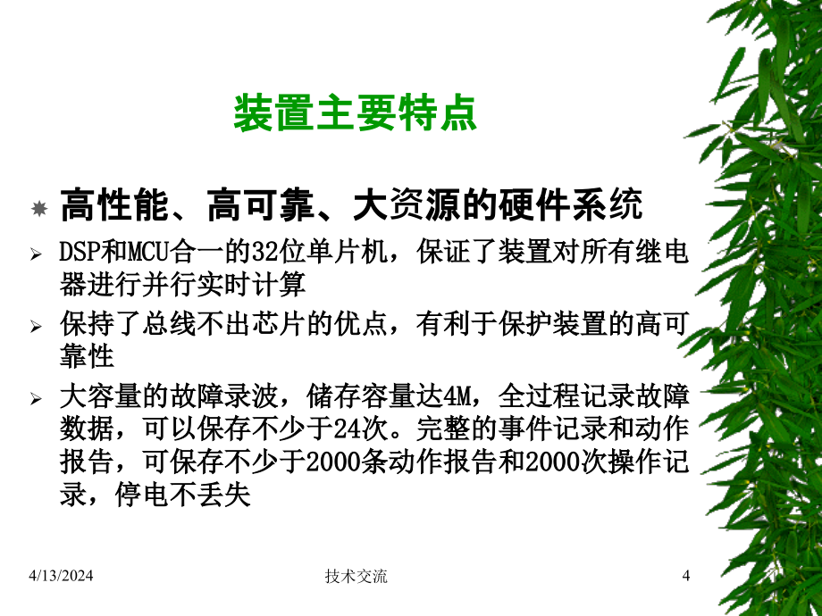 CSC326变压器保护培训讲义_第4页