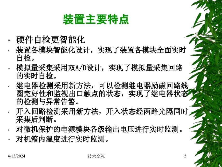 CSC326变压器保护培训讲义_第5页