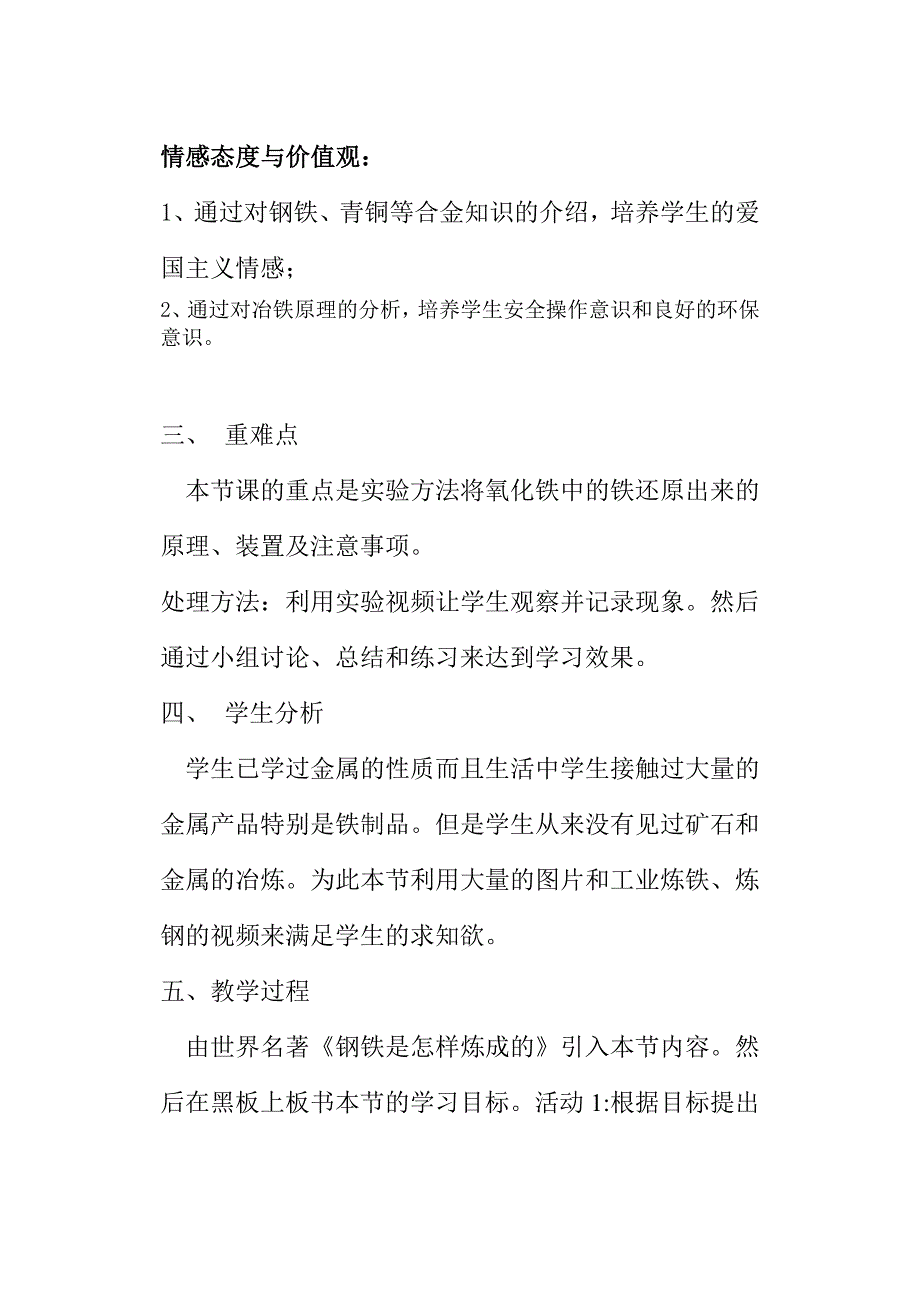 金属矿物与冶炼教学设计_第2页