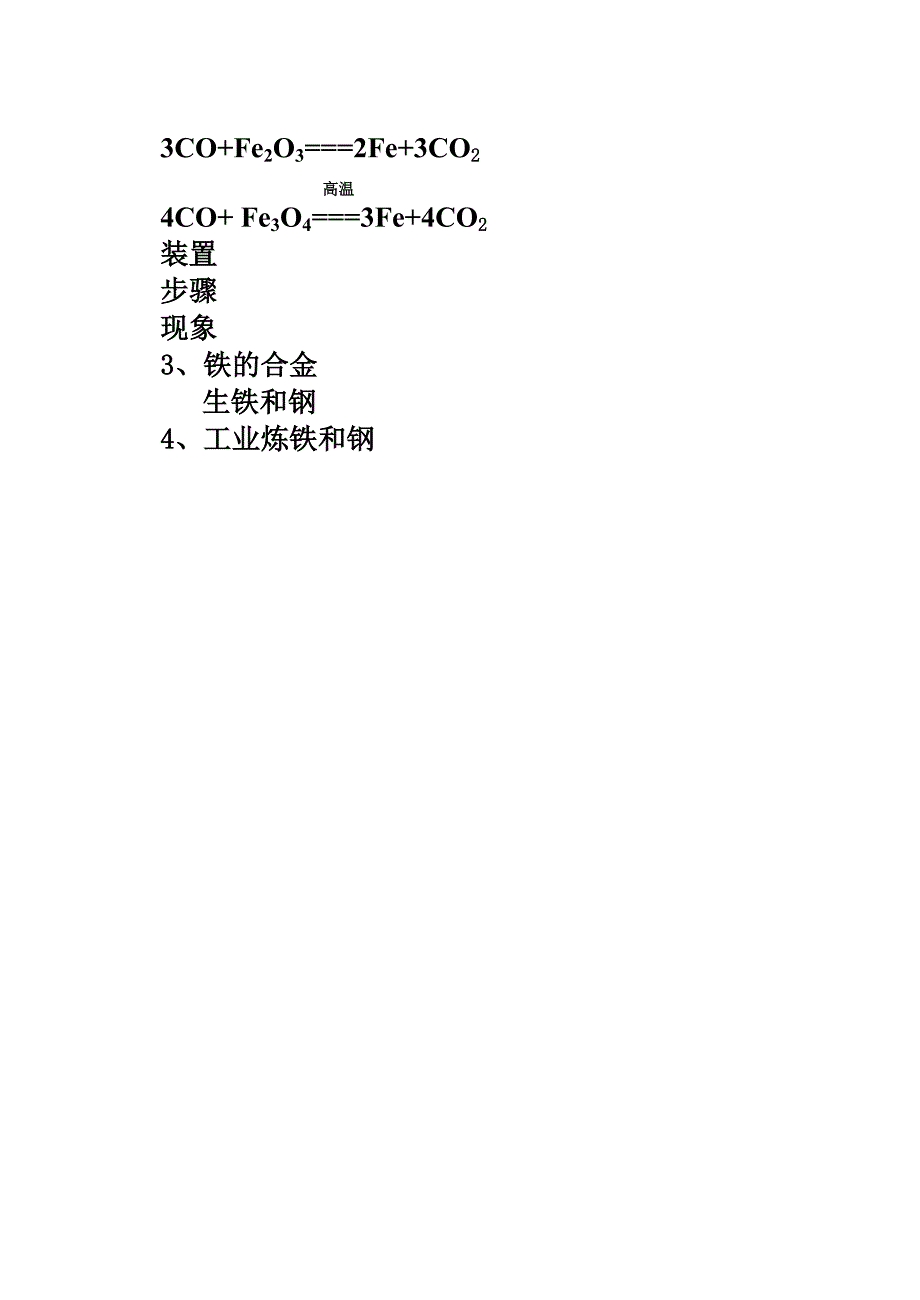 金属矿物与冶炼教学设计_第4页