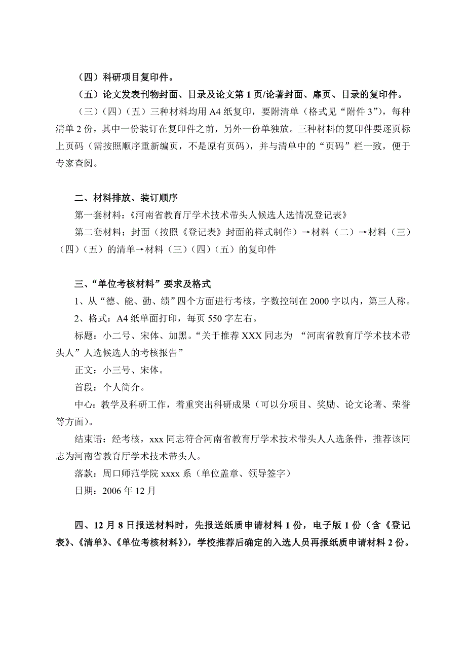 2006年度省教育厅学术技术带头人人选材料整理要求_第2页