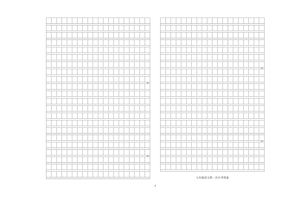 岳池县城关中学2012-2013年度上期七年级语文月考试卷及答案_第4页