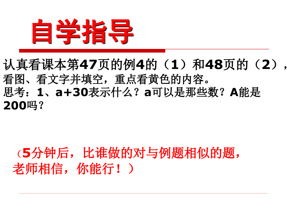 人教版(小学数学)五年级(上册)：用字母表示数量关系_第3页