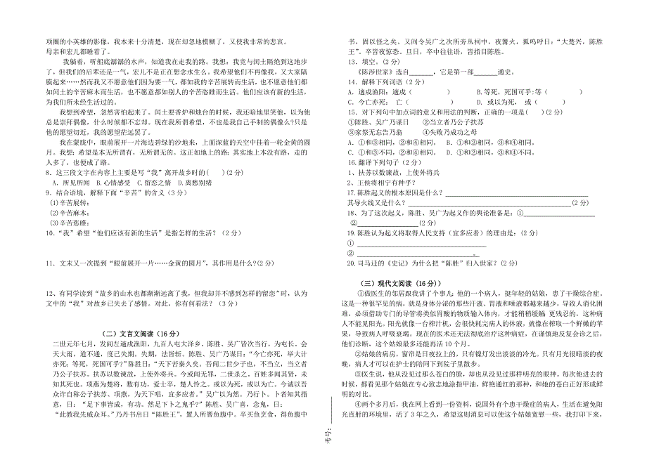 开发区石村初中九年级语文第一次段考试卷   (2012.10)_第2页