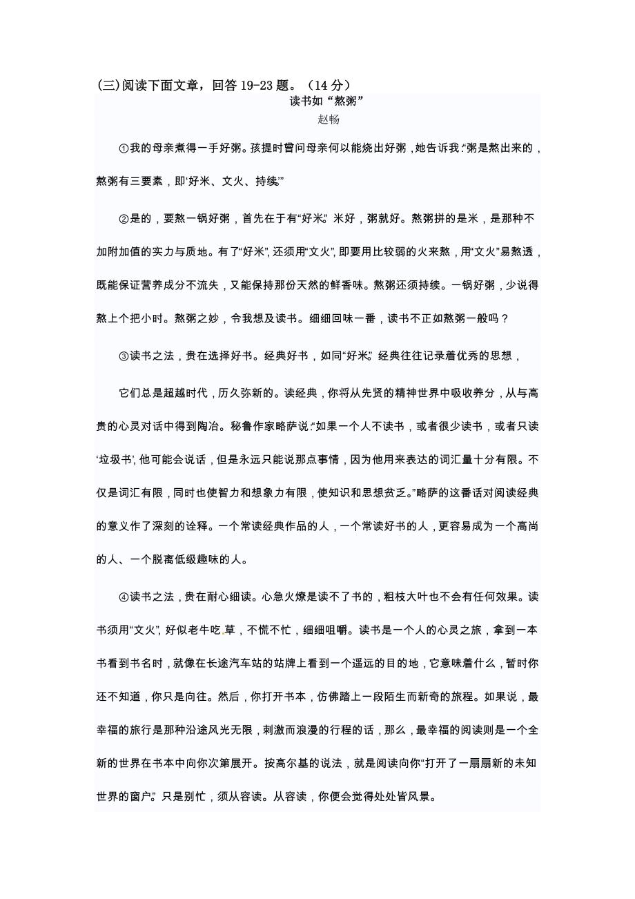 冲刺南京中考语文现代文阅读综合(后附答案)_第3页