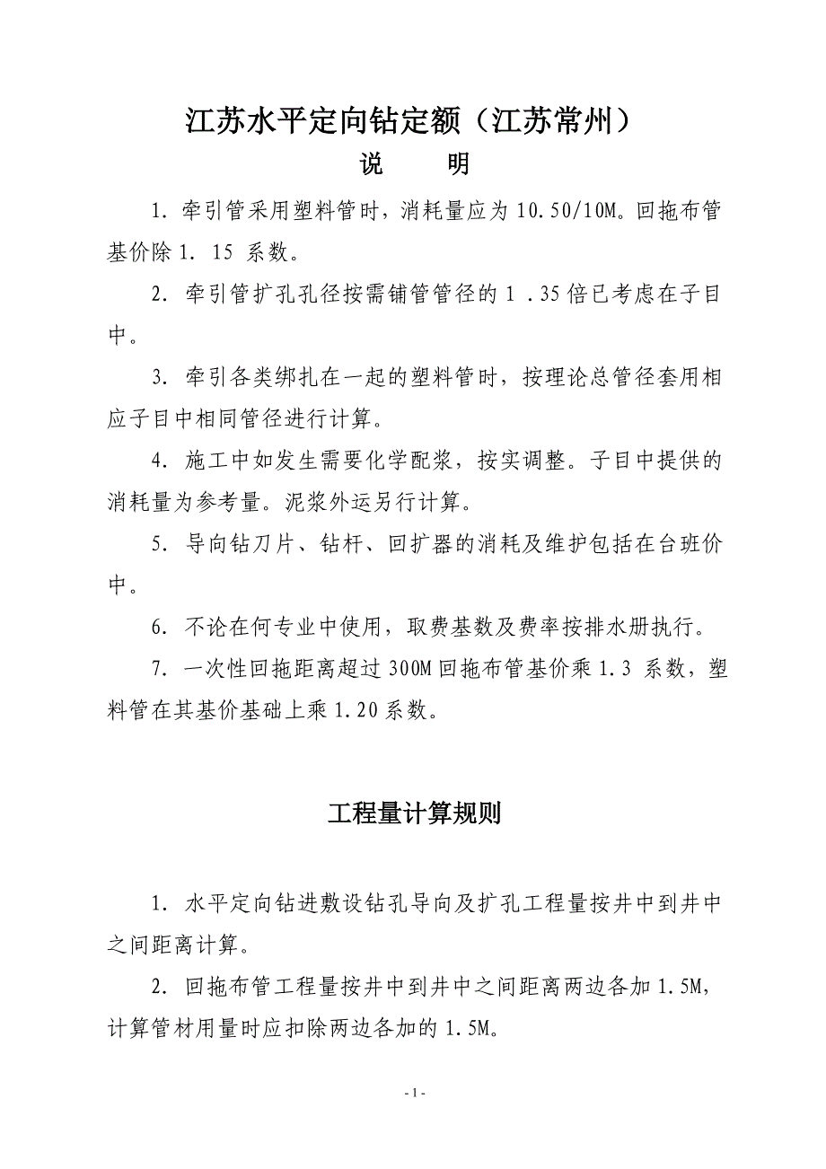 江苏水平定向钻定额_第1页