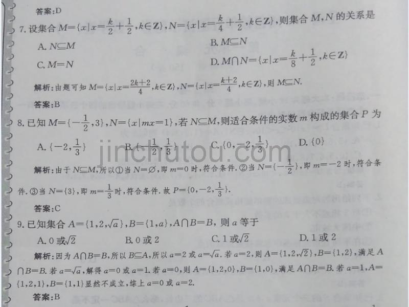 2015金太阳集合与函数卷参考答案_第3页