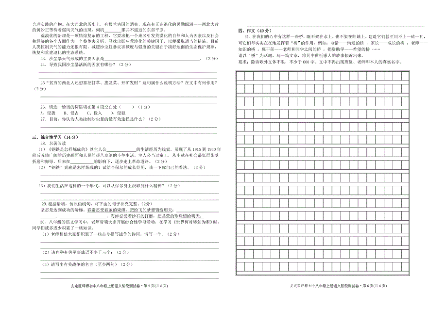 八年级语文第一学期测试试卷_第3页