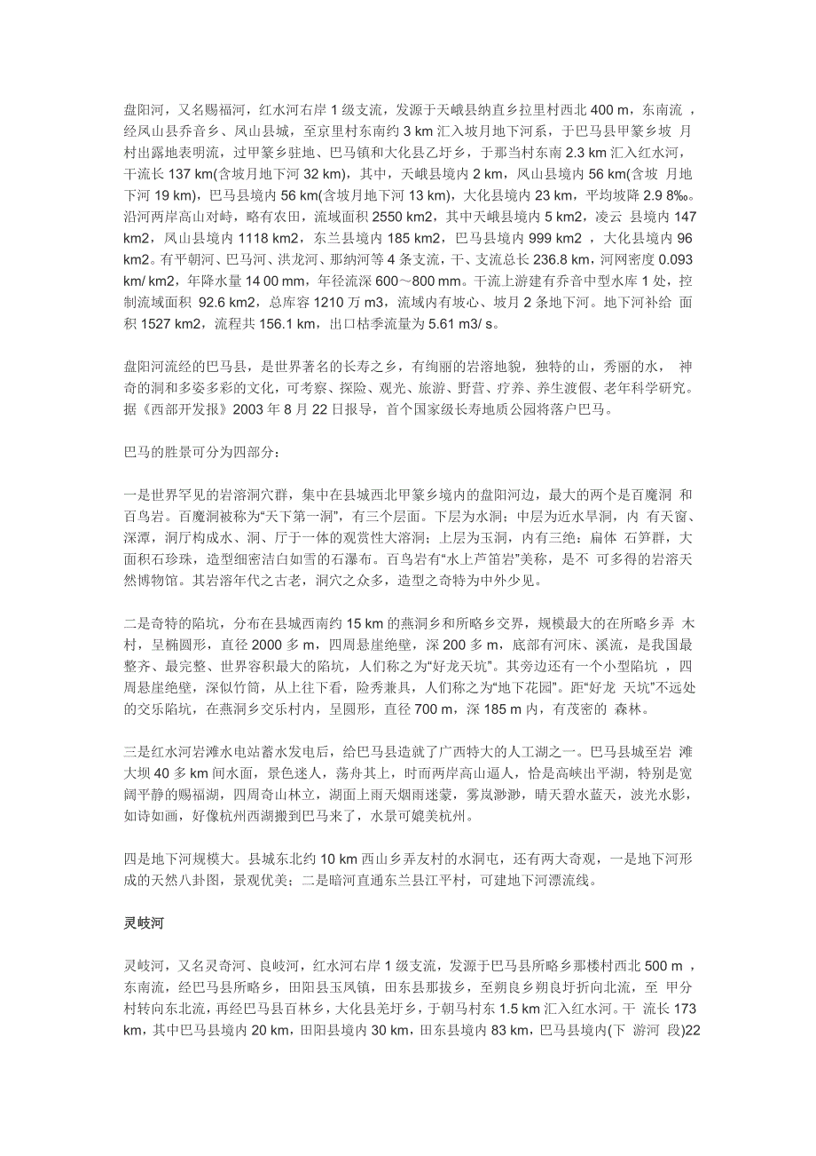 巴马境内流域相关的河_第1页