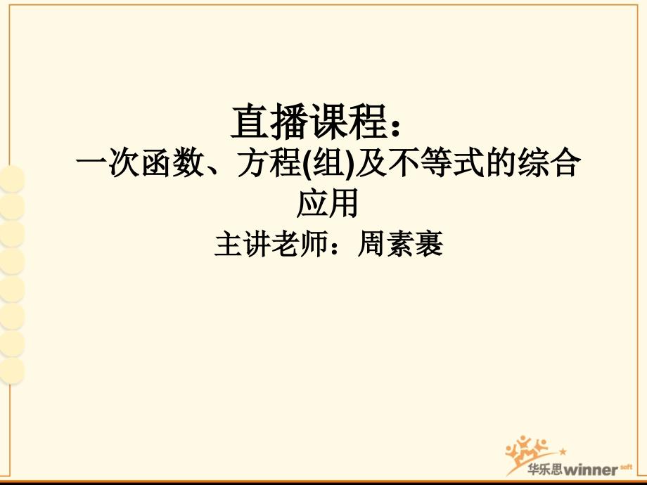 初二数学-一次函数、方程(组)及不等式的综合应用_第2页