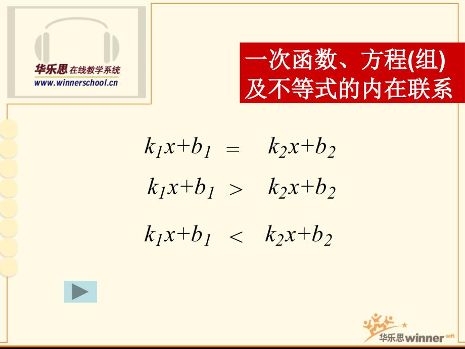 初二数学-一次函数、方程(组)及不等式的综合应用_第4页