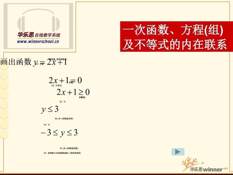 初二数学-一次函数、方程(组)及不等式的综合应用_第5页