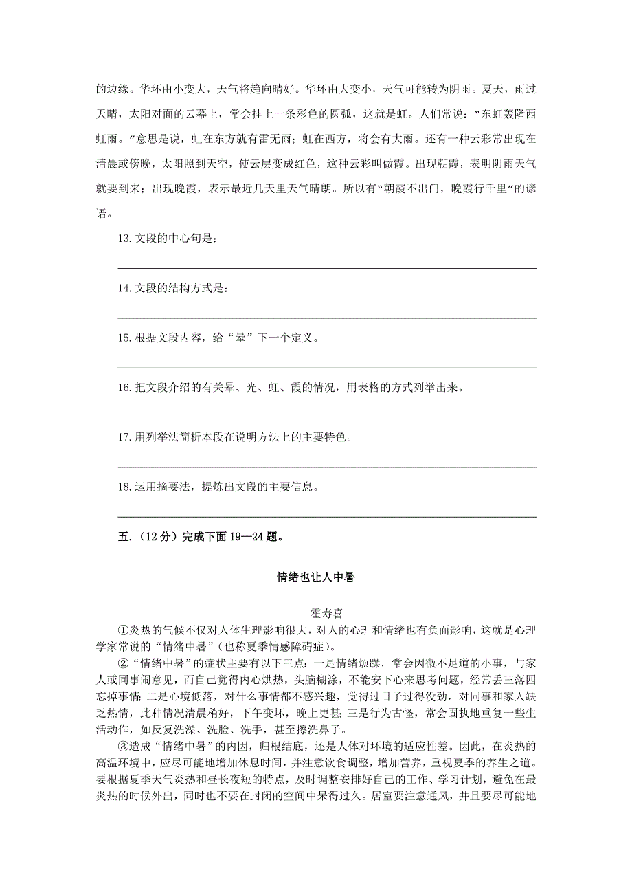 人教版七年级上册单元测试题_第4页