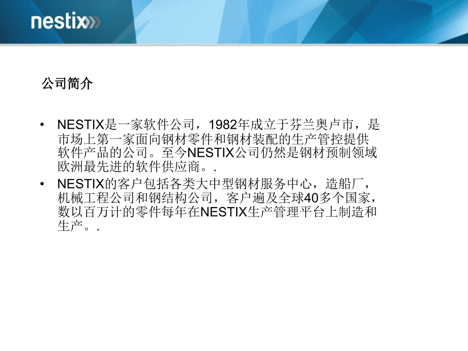 NESTIX芬兰奈斯塔公司产品结构_第2页