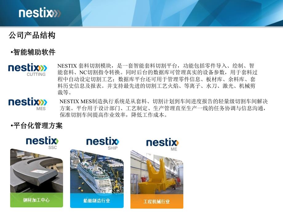 NESTIX芬兰奈斯塔公司产品结构_第3页